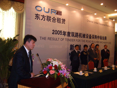 東方聯(lián)合租賃2005年度筑路機(jī)械設(shè)備采購中標(biāo)結(jié)果新聞發(fā)布會